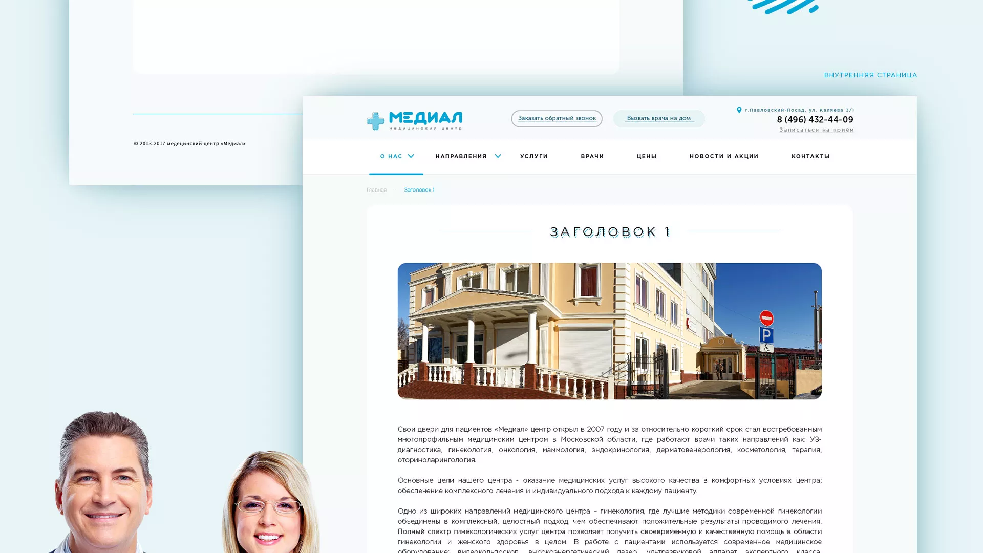 Создание сайта для медицинского центра «Медиал» в Нижнем Тагиле