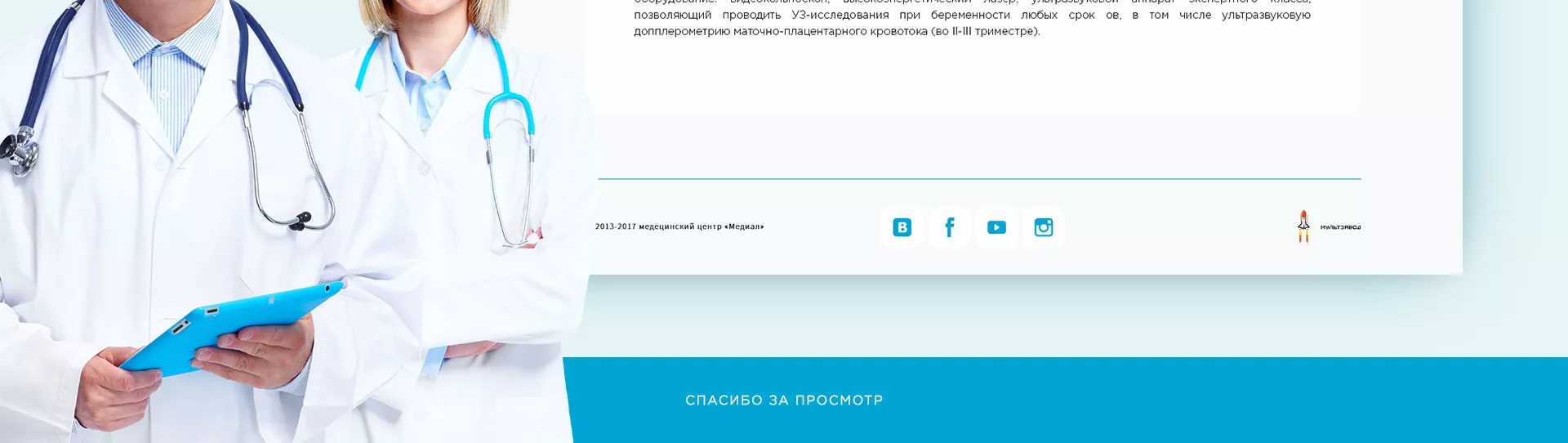 Создание сайта для медицинского центра «Медиал» в Нижнем Тагиле
