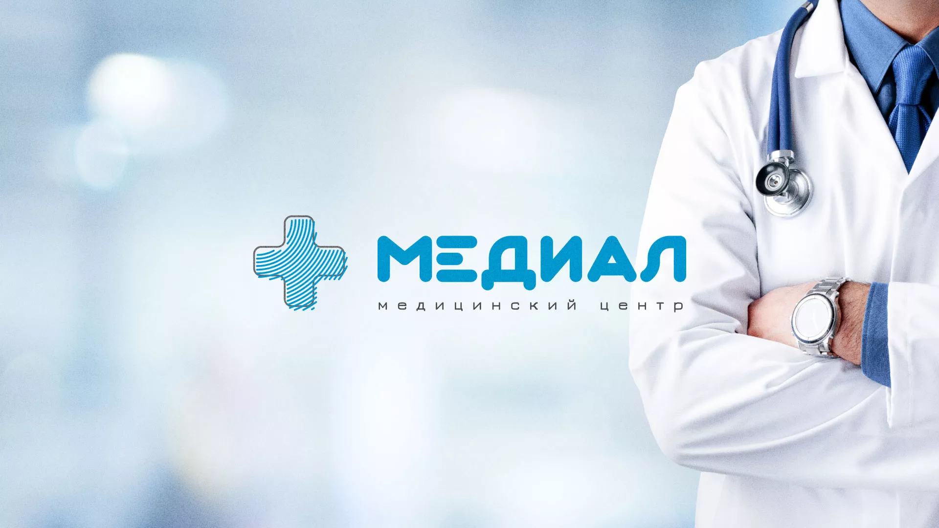 Создание сайта для медицинского центра «Медиал» в Нижнем Тагиле