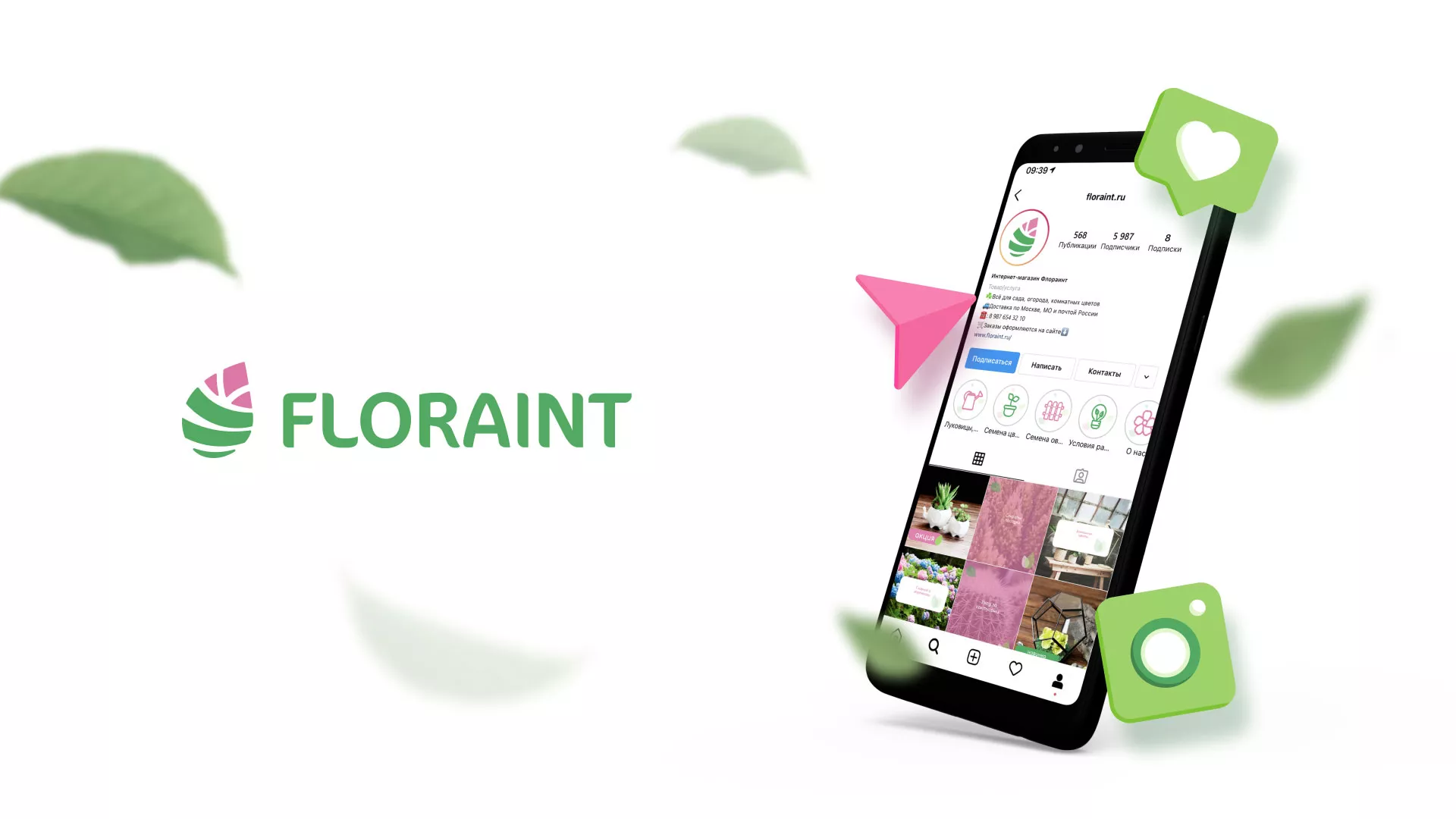 Разработка оформления профиля Instagram для магазина «Floraint» в Нижнем Тагиле