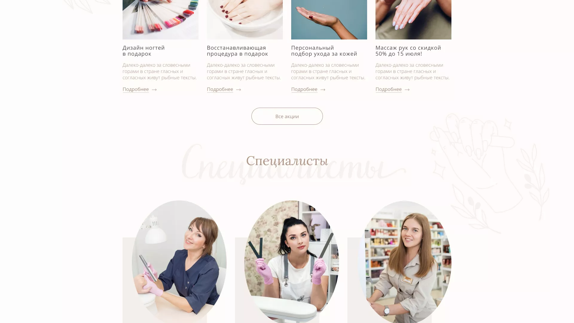 Разработка дизайна сайта маникюрного салона в Нижнем Тагиле