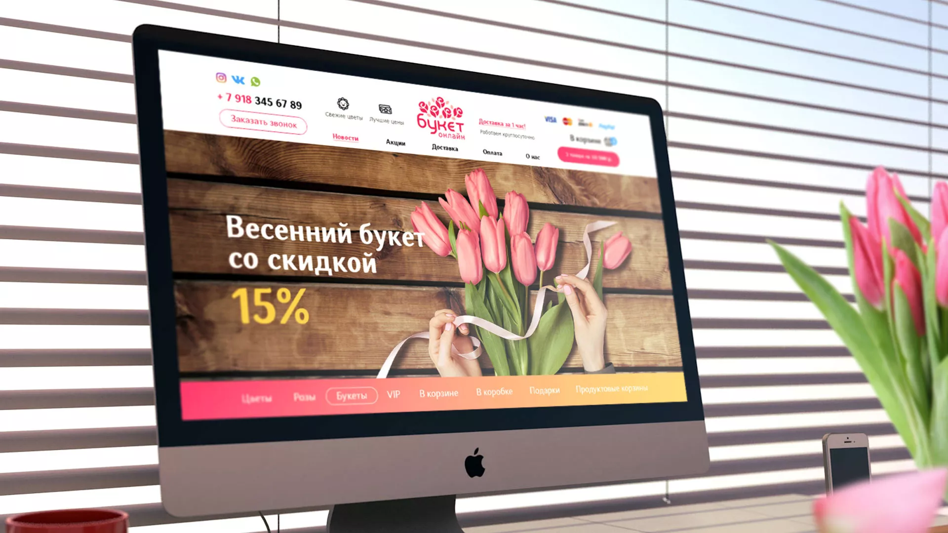 Создание интернет-магазина «Букет-онлайн» по цветам в Нижнем Тагиле