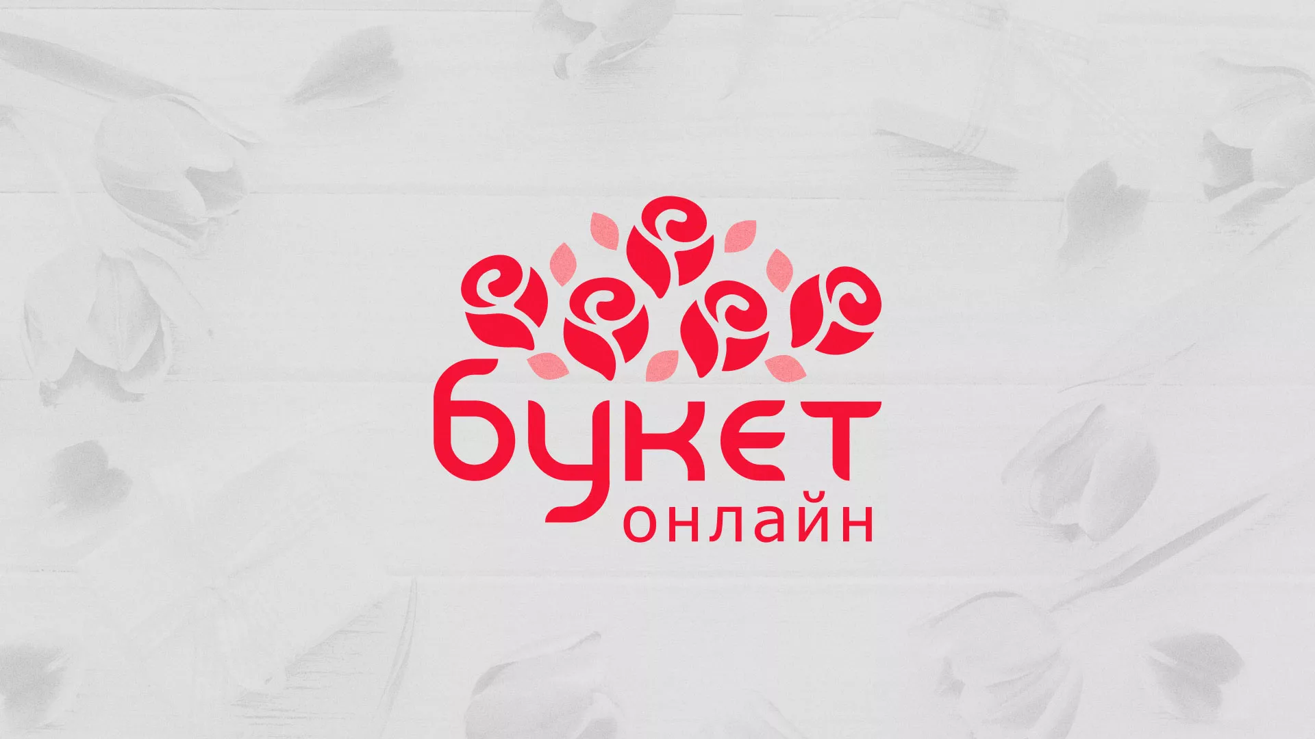 Создание интернет-магазина «Букет-онлайн» по цветам в Нижнем Тагиле
