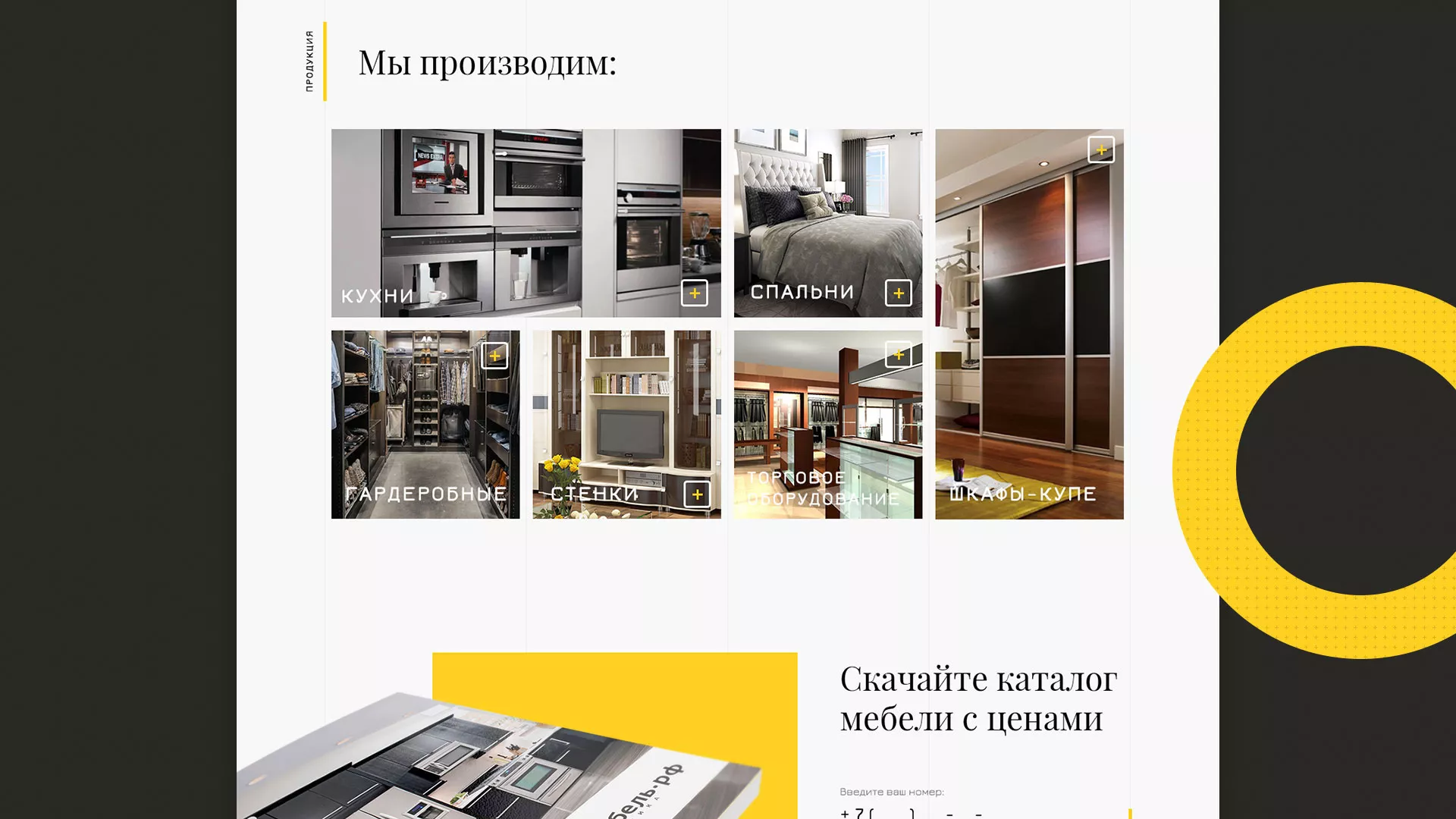 Разработка сайта для производства мебели «Про мебель» в Нижнем Тагиле
