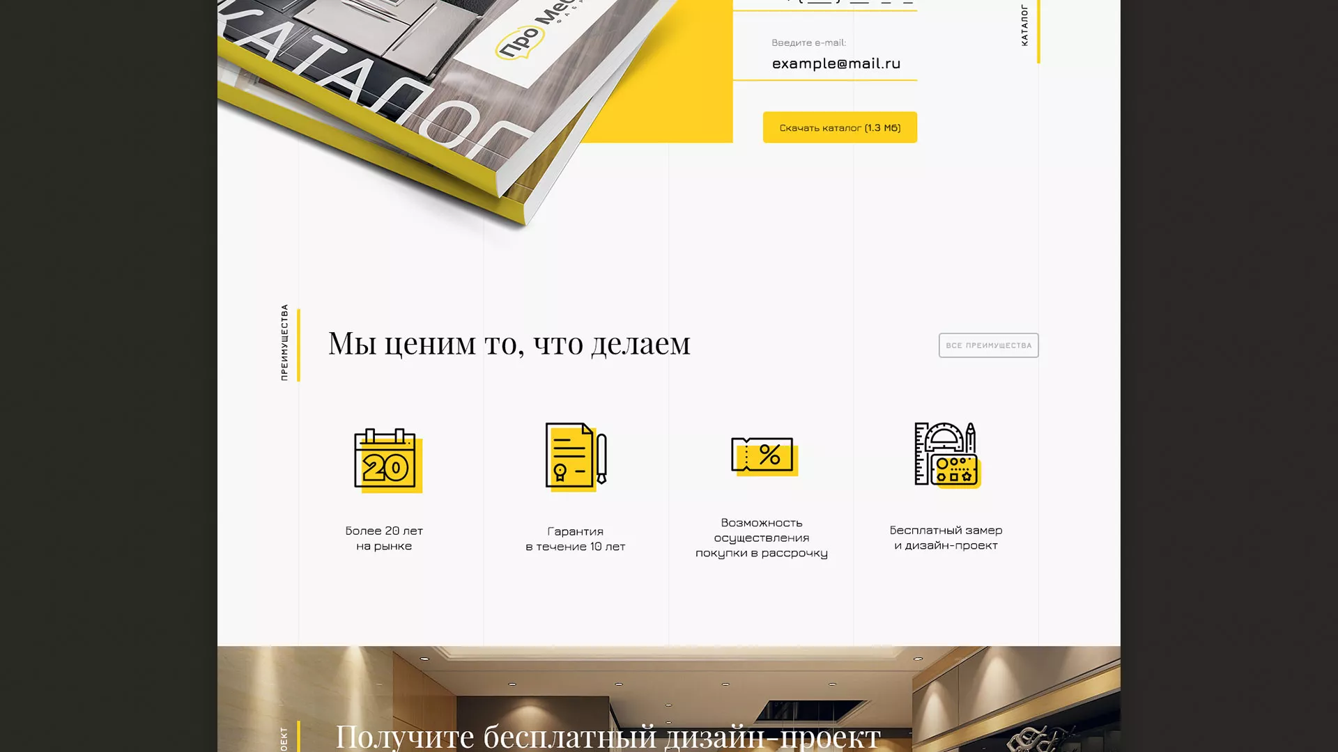 Разработка сайта для производства мебели «Про мебель» в Нижнем Тагиле