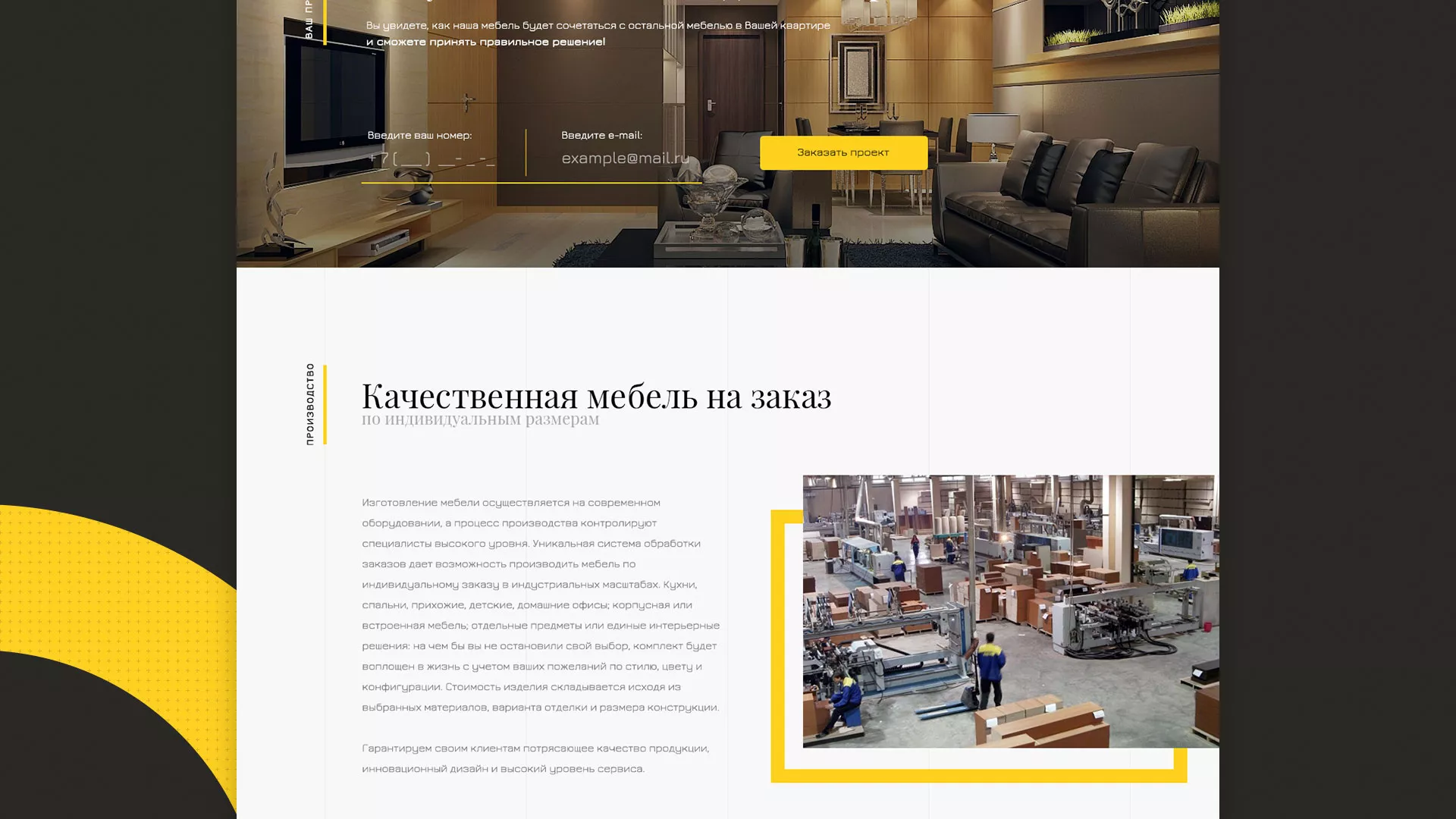 Разработка сайта для производства мебели «Про мебель» в Нижнем Тагиле