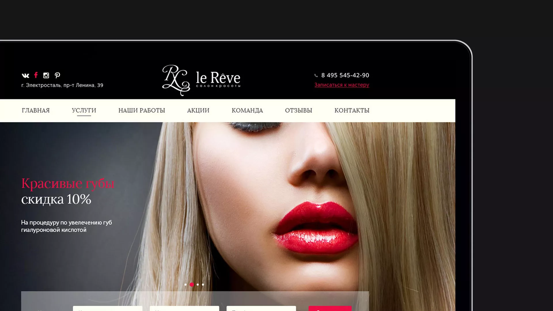 Создание сайта для салона красоты «Le Reve» в Нижнем Тагиле