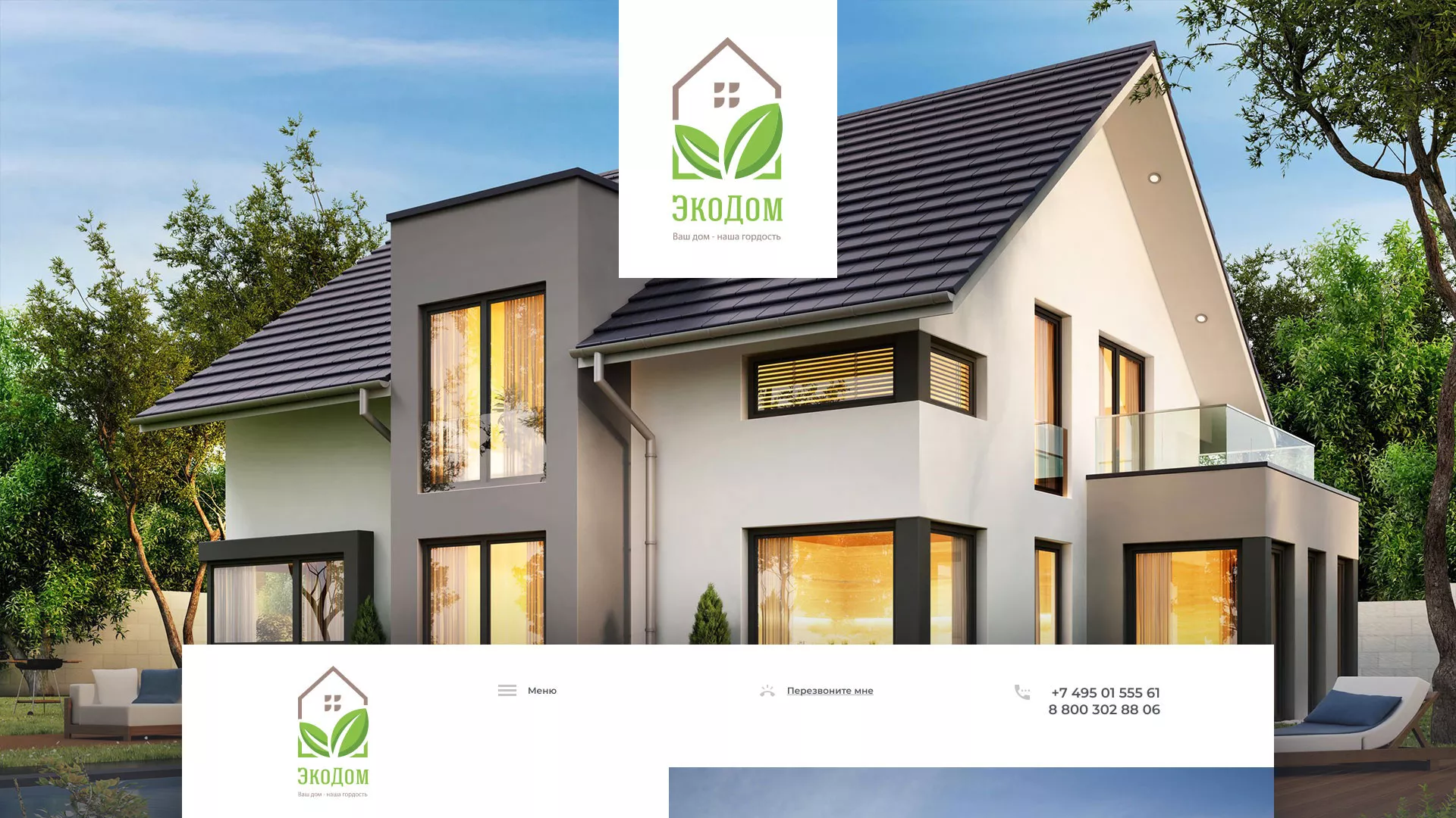 Создание сайта для строительной компании «ЭКОДОМ» в Нижнем Тагиле