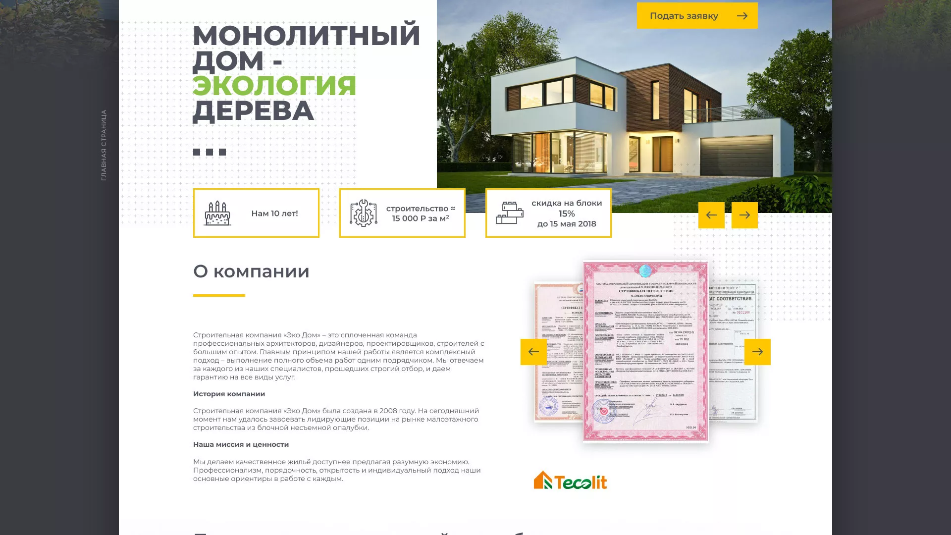 Создание сайта для строительной компании «ЭКОДОМ» в Нижнем Тагиле