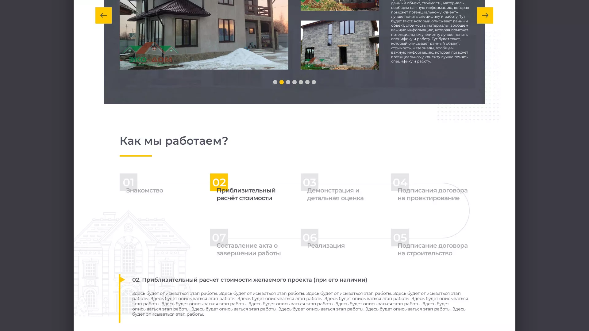 Создание сайта для строительной компании «ЭКОДОМ» в Нижнем Тагиле
