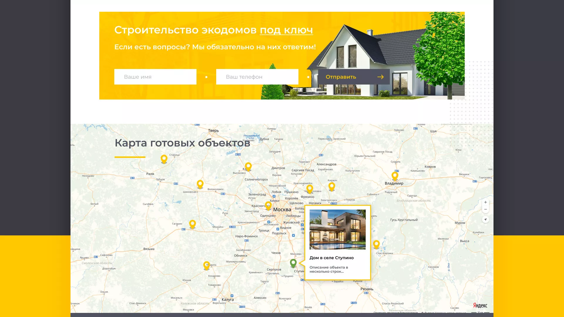 Создание сайта для строительной компании «ЭКОДОМ» в Нижнем Тагиле