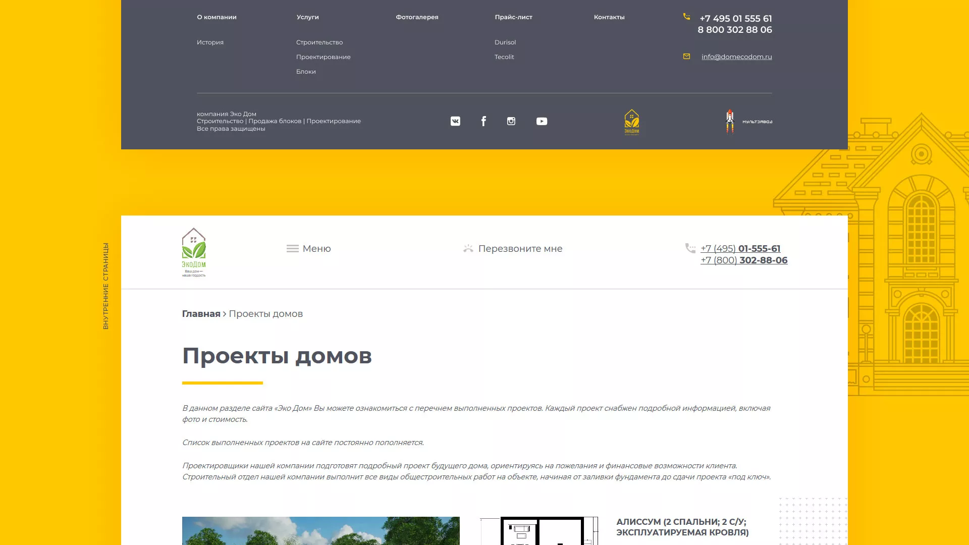Создание сайта для строительной компании «ЭКОДОМ» в Нижнем Тагиле