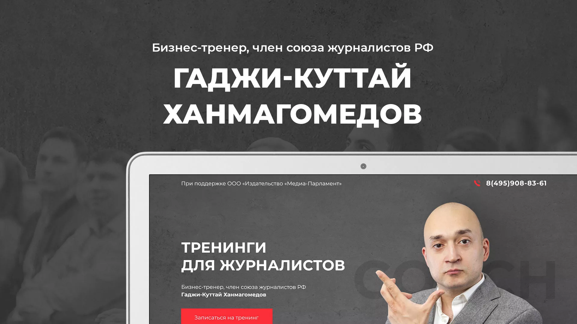 Разработка сайта для бизнес-тренера в Нижнем Тагиле