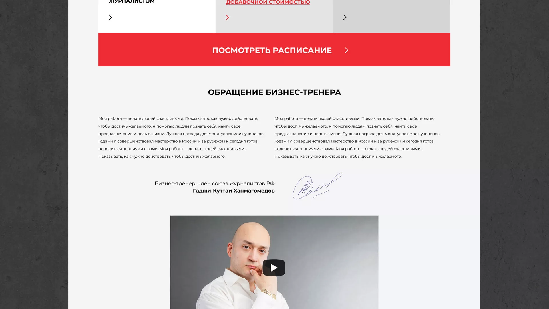 Разработка сайта для бизнес-тренера в Нижнем Тагиле