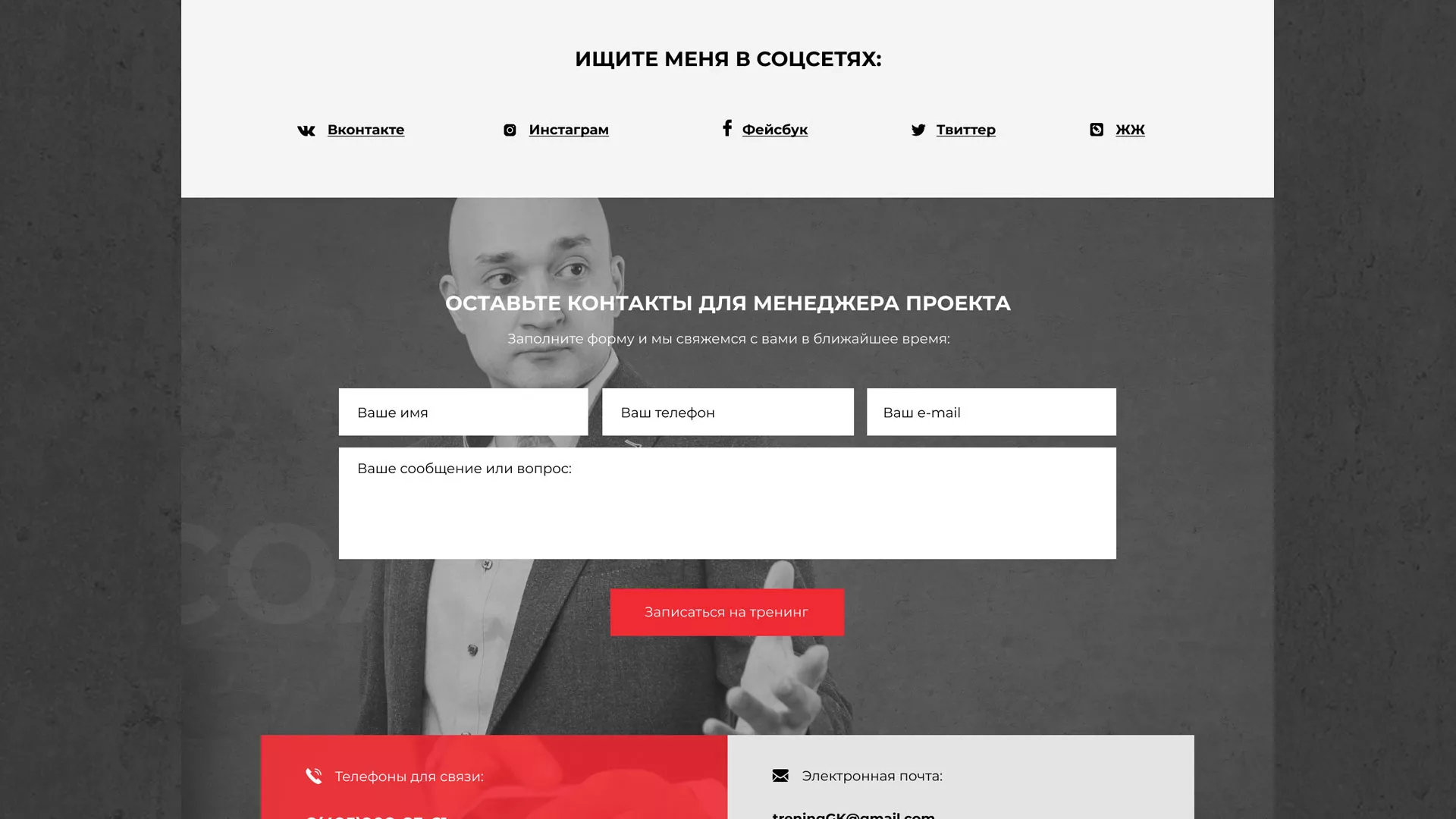 Разработка сайта для бизнес-тренера в Нижнем Тагиле