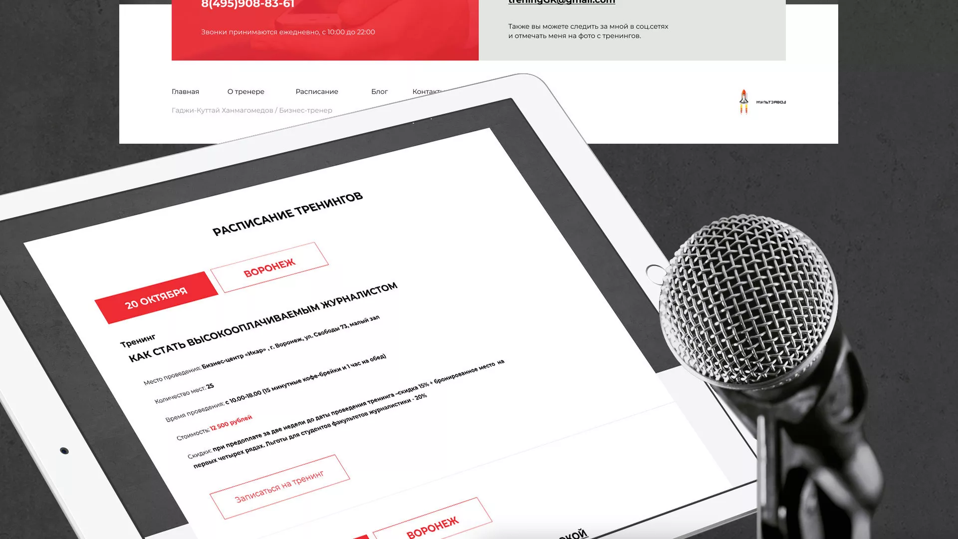 Разработка сайта для бизнес-тренера в Нижнем Тагиле