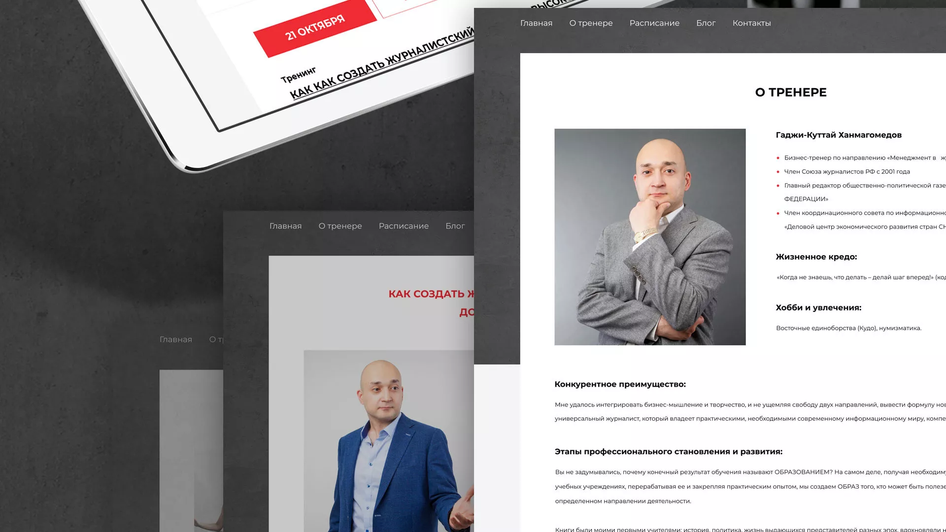 Разработка сайта для бизнес-тренера в Нижнем Тагиле