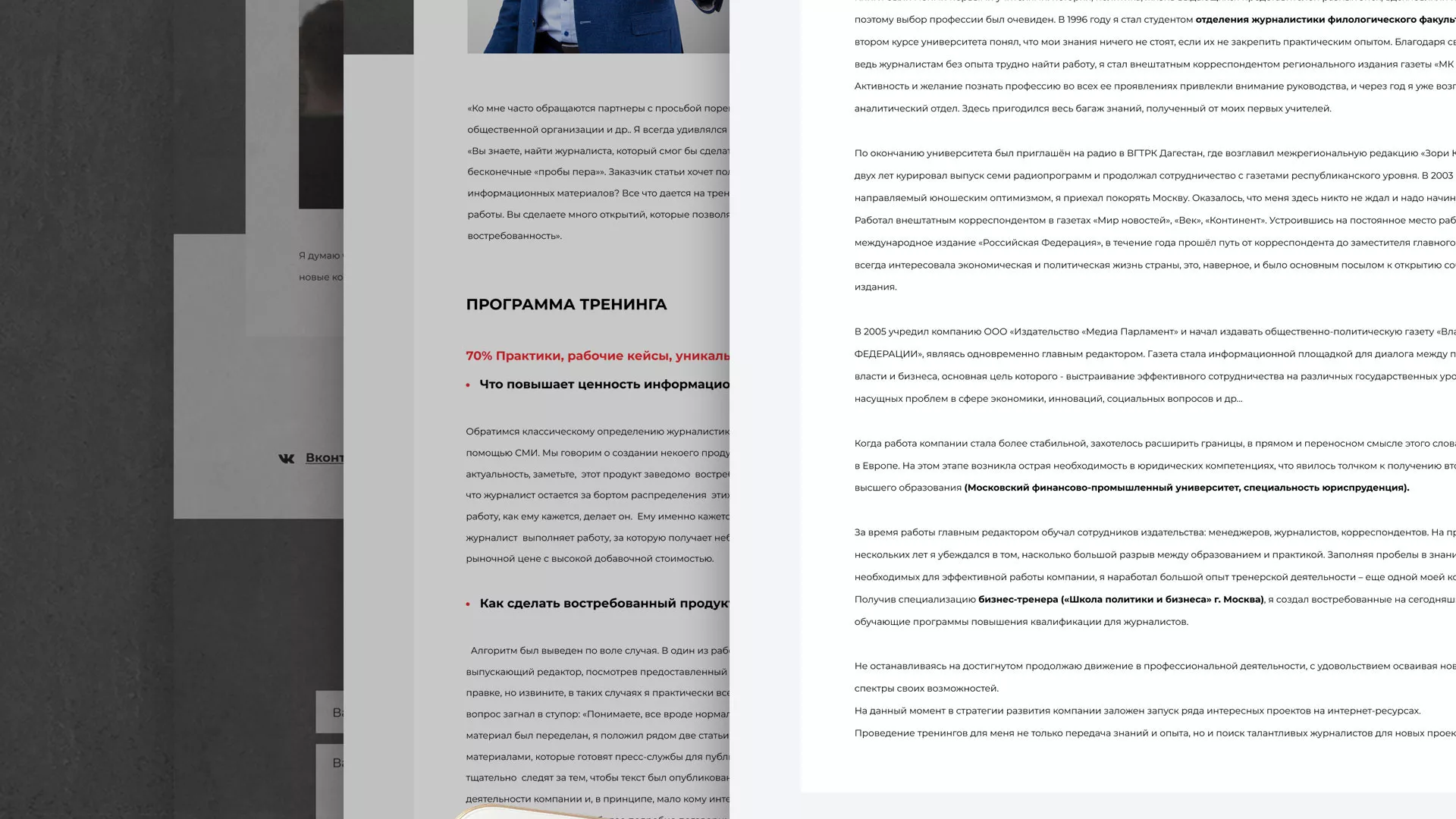 Разработка сайта для бизнес-тренера в Нижнем Тагиле