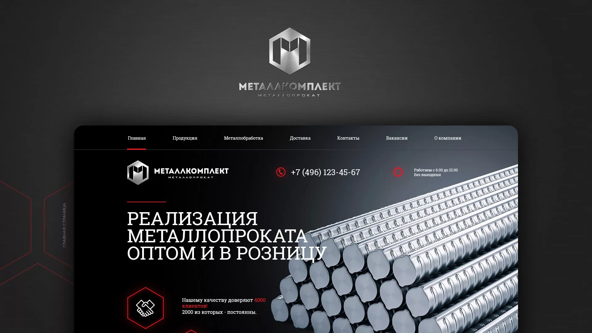 Разработка сайта по продаже металлопроката в Нижнем Тагиле