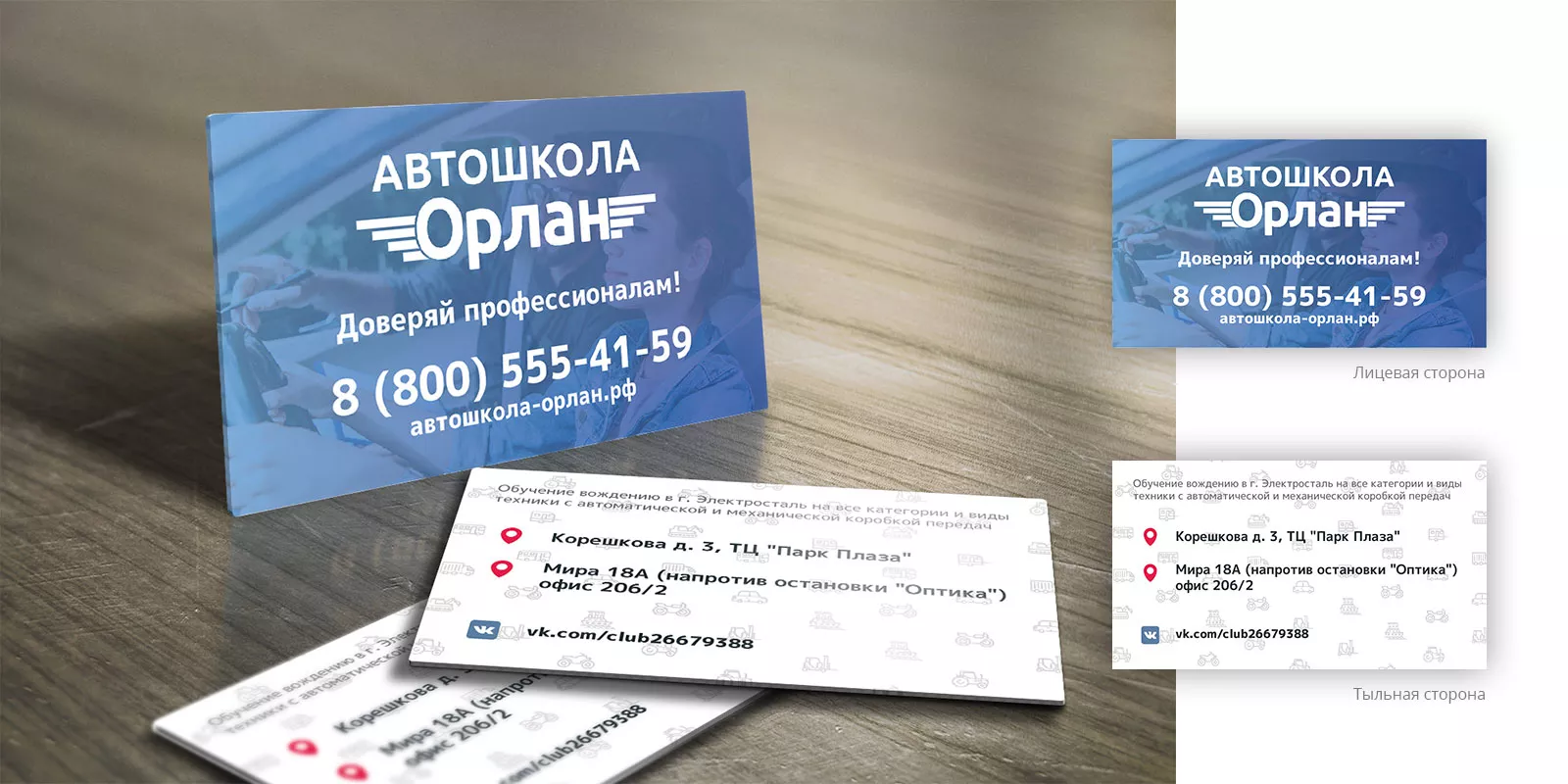 Дизайн рекламных визиток для автошколы «Орлан» в Нижнем Тагиле