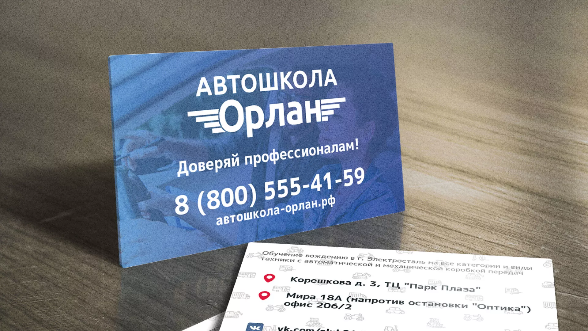 Дизайн рекламных визиток для автошколы «Орлан» в Нижнем Тагиле
