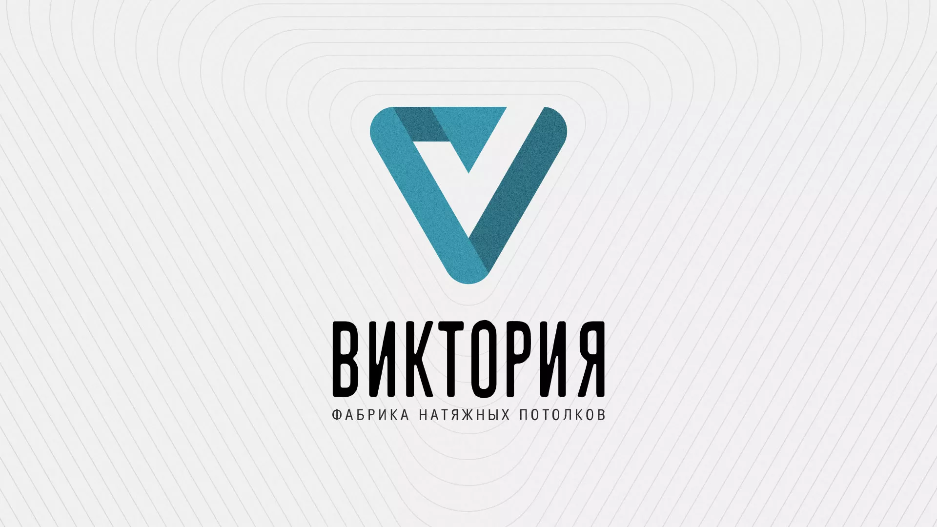 Разработка фирменного стиля компании по продаже и установке натяжных потолков в Нижнем Тагиле