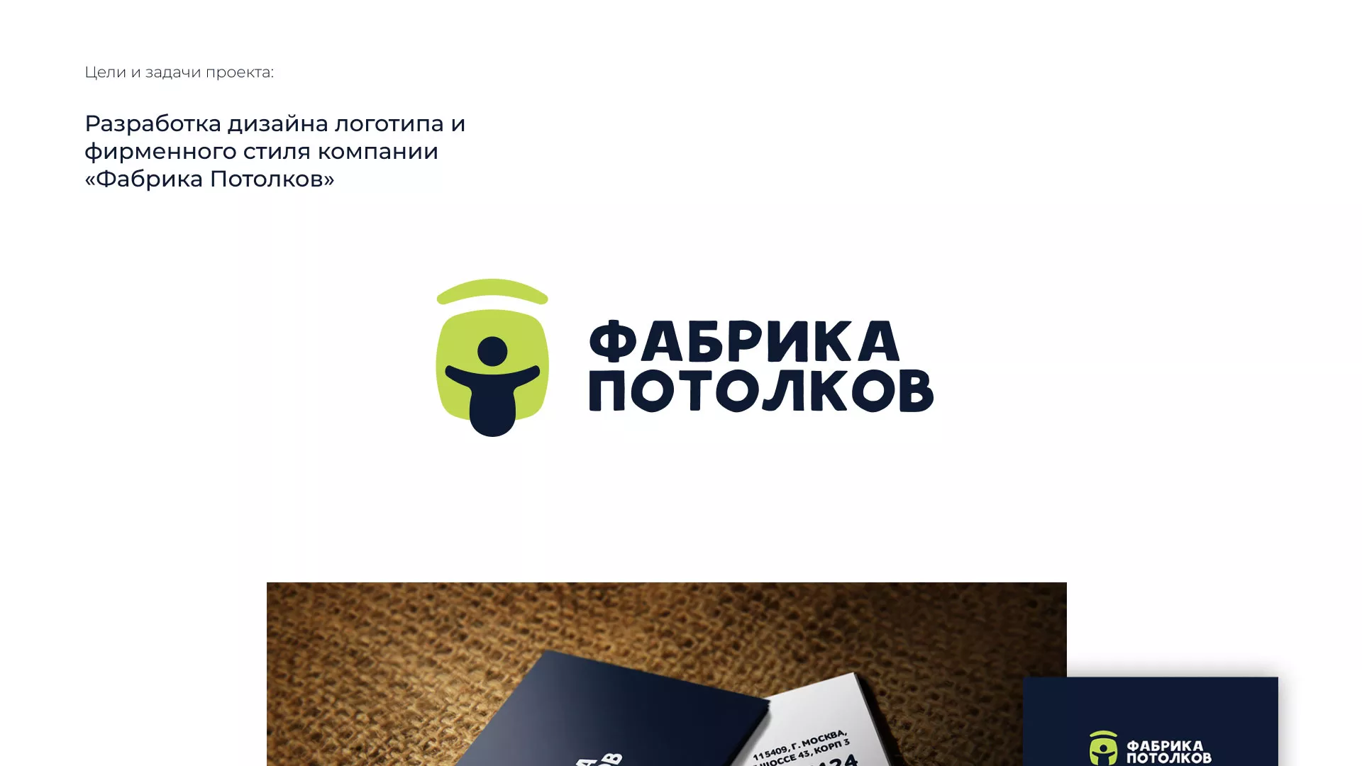 Разработка фирменного стиля для фабрики натяжных потолков в Нижнем Тагиле