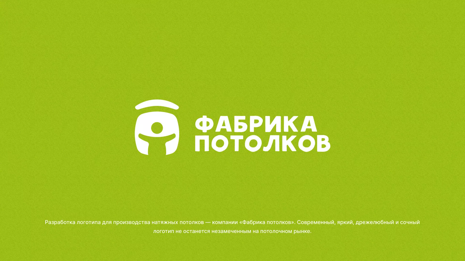 Разработка логотипа для производства натяжных потолков в Нижнем Тагиле