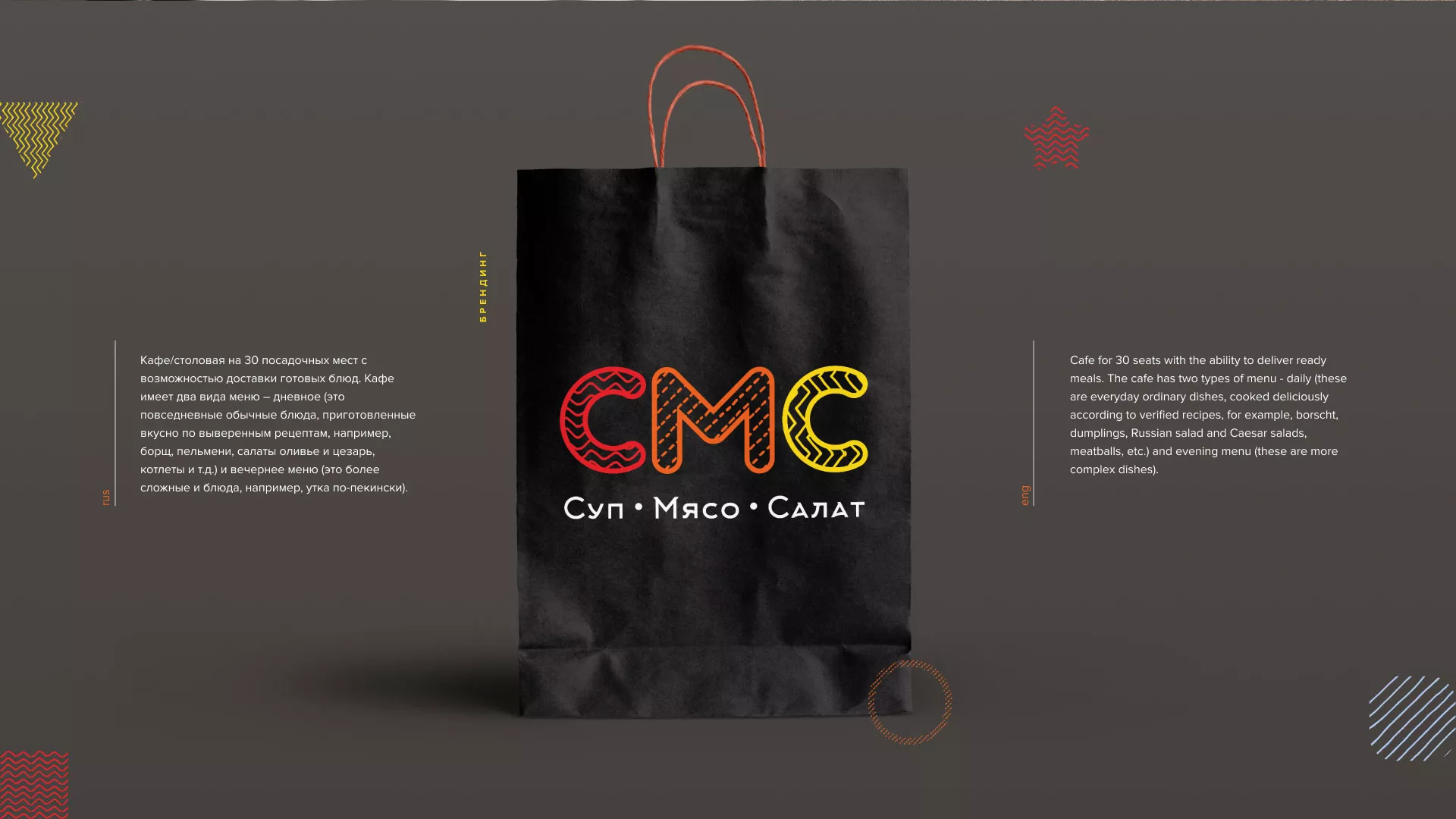 Разработка сайта кафе-столовой «Суп-Мясо-Салат» в Нижнем Тагиле