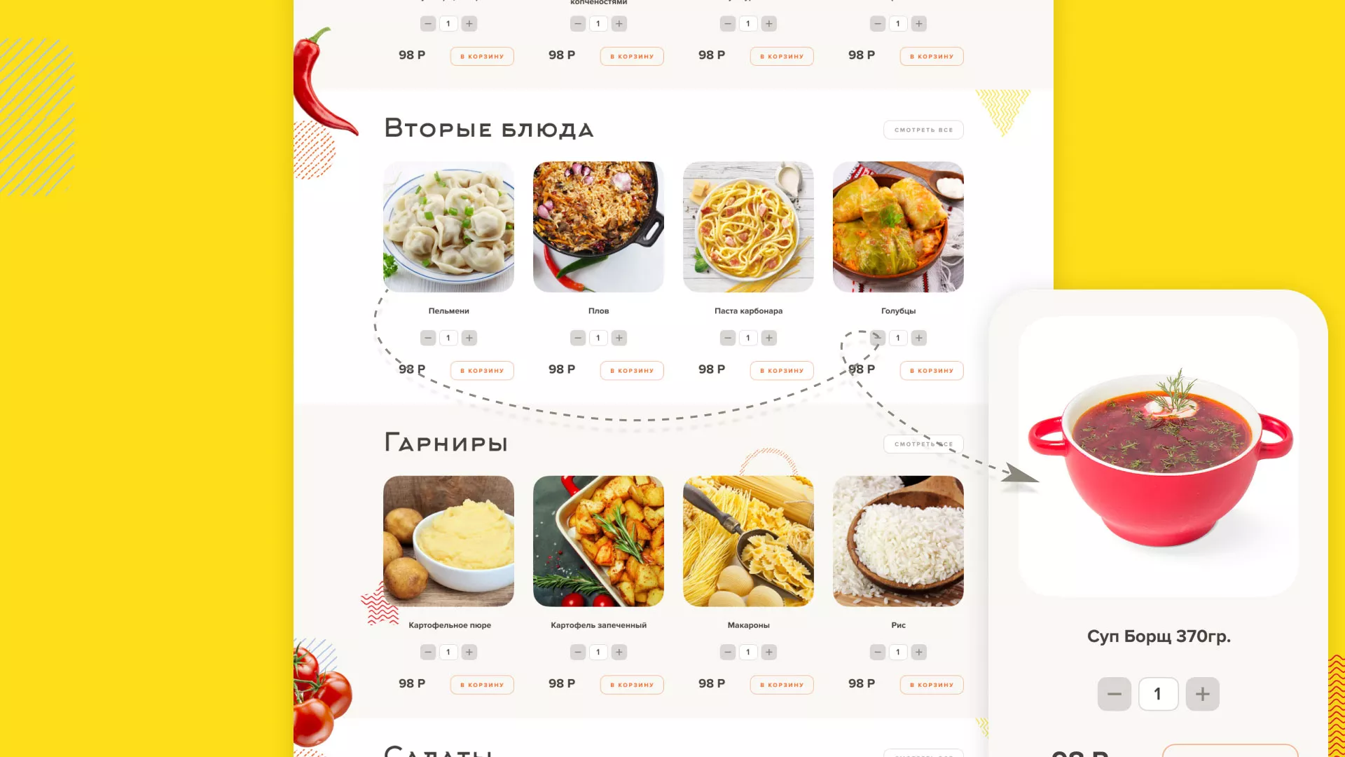 Разработка сайта кафе-столовой «Суп-Мясо-Салат» в Нижнем Тагиле