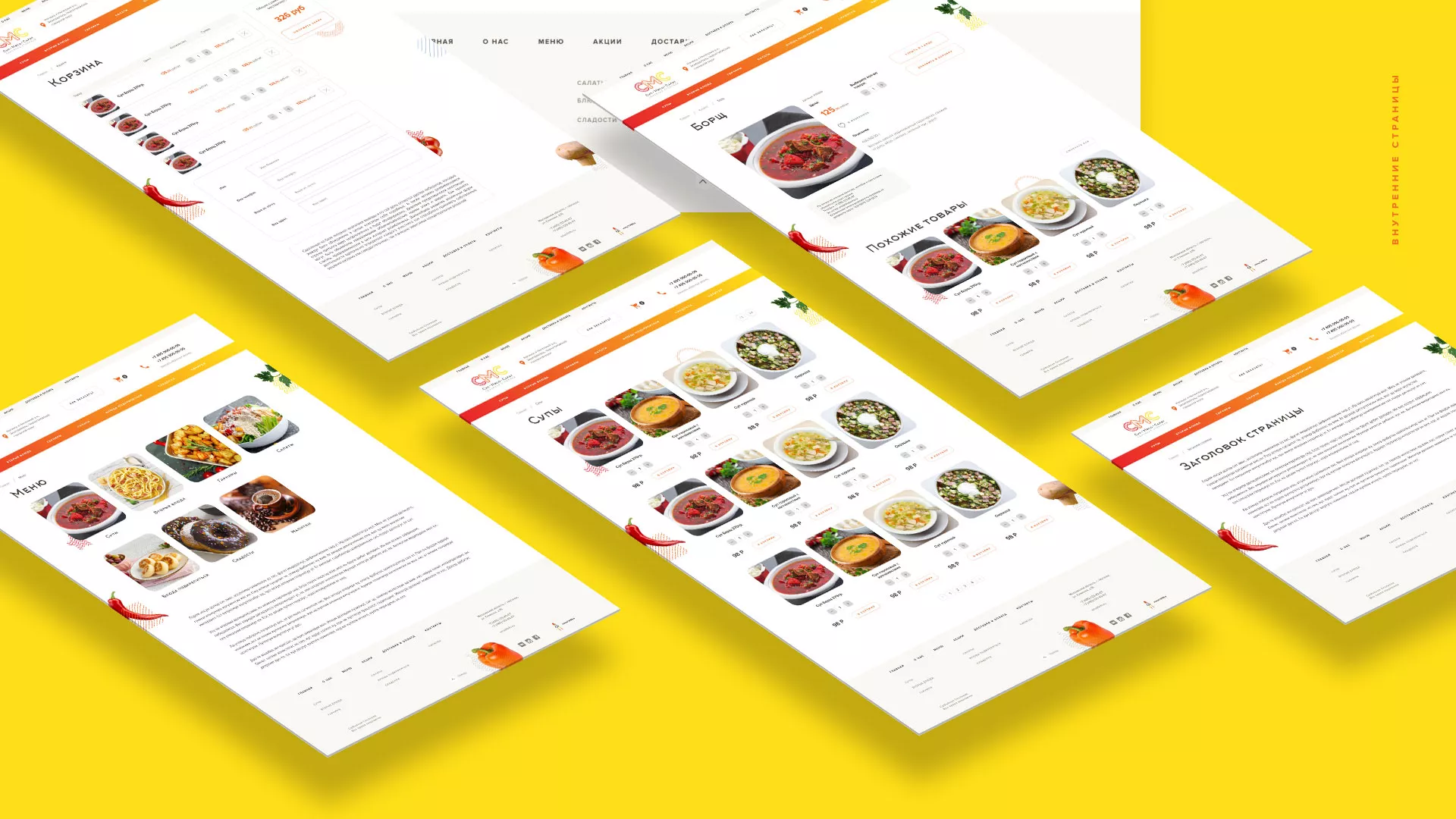 Разработка сайта кафе-столовой «Суп-Мясо-Салат» в Нижнем Тагиле