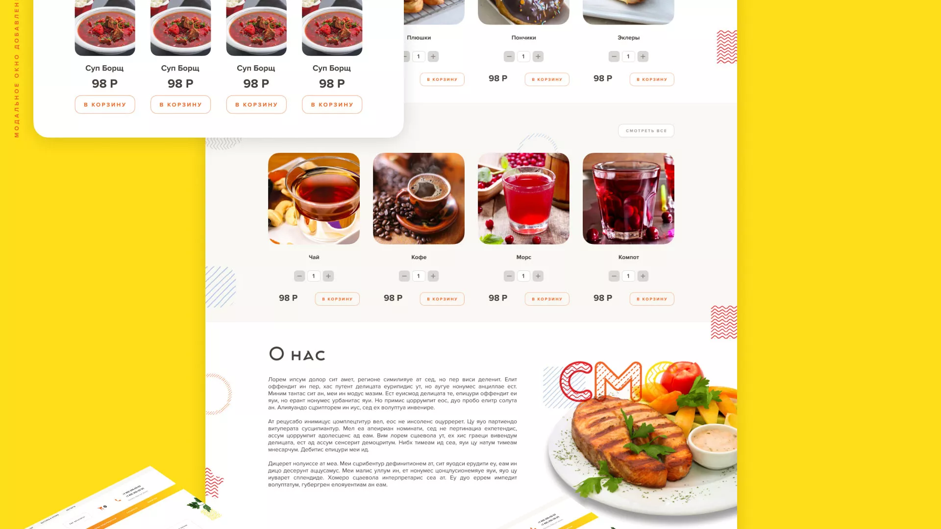 Разработка сайта кафе-столовой «Суп-Мясо-Салат» в Нижнем Тагиле