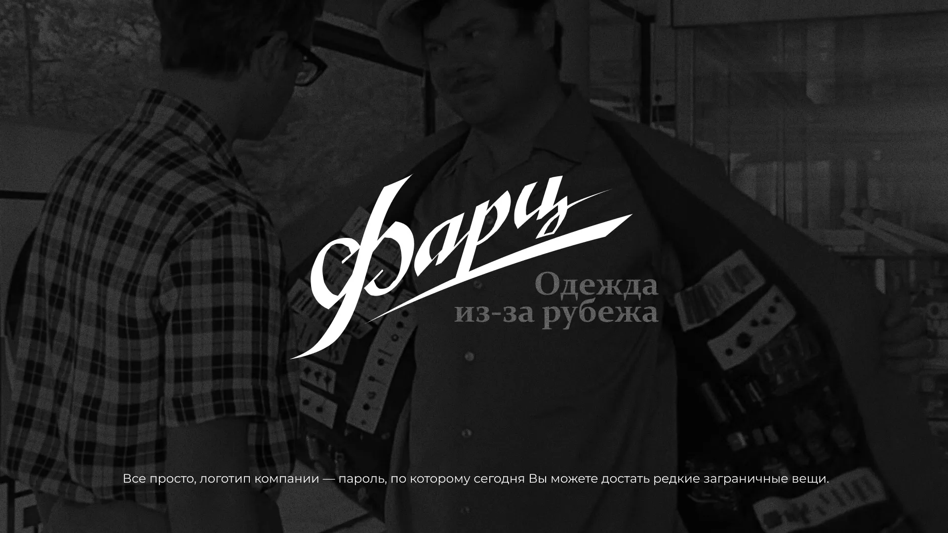 Разработка логотипа магазина «Фарц» в Нижнем Тагиле
